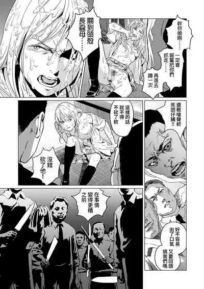 [Amagappa Shoujogun] Inga no Terminal (Ryona King Vol. 5) [Chinese] [CHT]