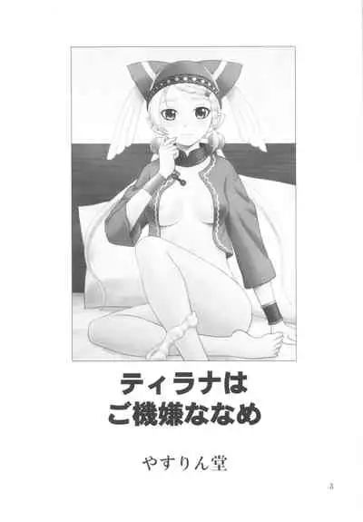 (C97) [YASRIN-DO (Yasu Rintarou)] Tilarna wa Gokigen Naname (Cop Craft)