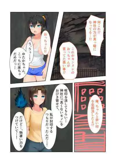 新生 むっち無知 田舎性活 デジタルコミカライズ ～男勝りなカノジョに真夏の汗だく指導～ モザイクコミック総集編