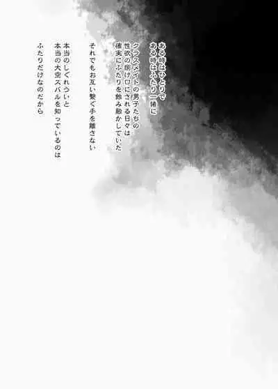 Classmate no Idol V o Sex Friend ni Shitemita Soushuuhen