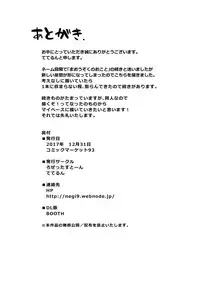 [Rosetta Stone (Teterun)] Tamatsuki Futa ga Yarareru Hon [Chinese] [比斯娘汉化组] [Digital]