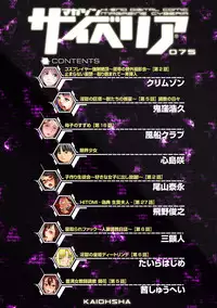 Magazine Cyberia Vol. 075 [Digital]