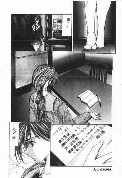 -Jigyaku Shoujo Vol.6