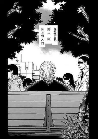 Boku ga Kimi o Korosu made | 直到将你杀死 Ch. 1-6