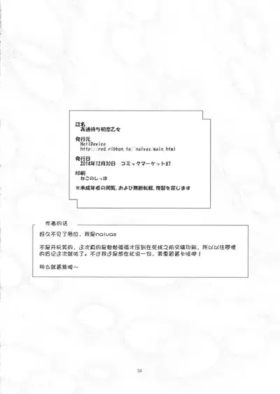 Kantsuu Machi Hatsukoi Otome