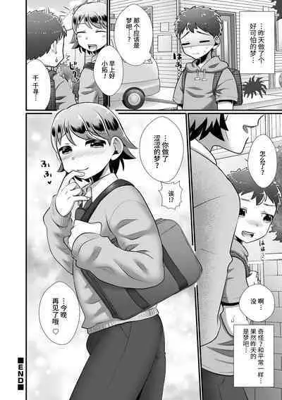 [Damekama] Osananajimi wa Succubus (Otokonoko HEAVEN Vol. 61) [Chinese] [逃亡者×真不可视汉化组] [Digital]