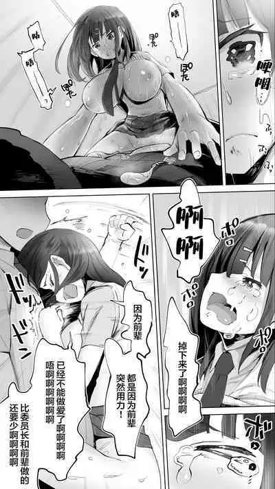 Taiseii no Minna Shitto Shinaide...