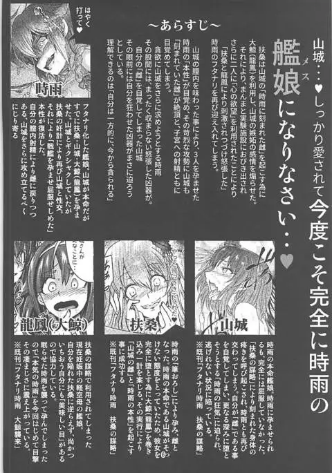 Futanari Shigure Yamashiro Kanochi Yasen Zenhan Sakusen