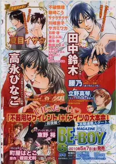 BE・BOY GOLD 2010-06