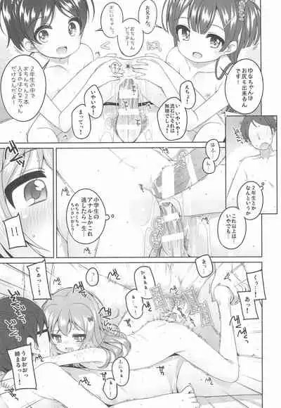 (C97) [kuma-puro (Shouji Ayumu)] Kodomo Onsen -Yuna & Koharu & Eriko-chan no Baai-