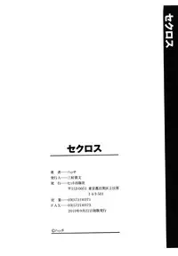 [Hatch] Sekurosu