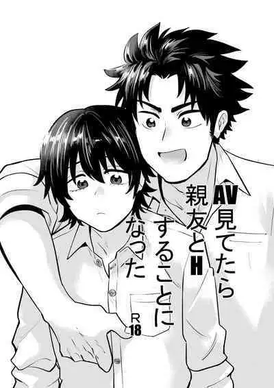 AV Mitetara Shinyuu to Ecchi Suru Koto ni Natta