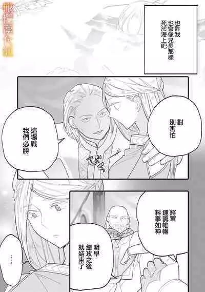 [oya nu] ikusa suguru no hanayome～01-03 ｜战神的新娘～01-03话 [橄榄汉化组]