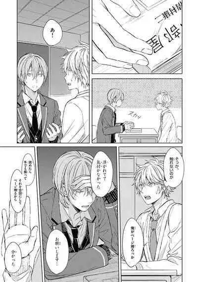 Ore dake ga Shitte iru