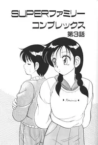 [Ogami Wolf] Super Family Complex 1