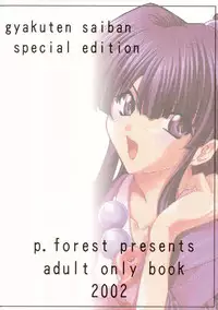 (C63) [P-Forest (Hozumi Takashi)] Gyakuten no Moto (Ace Attorney)