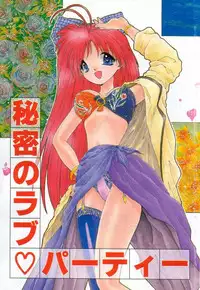 [Cremutsu Cule] Himitsu no Love Party