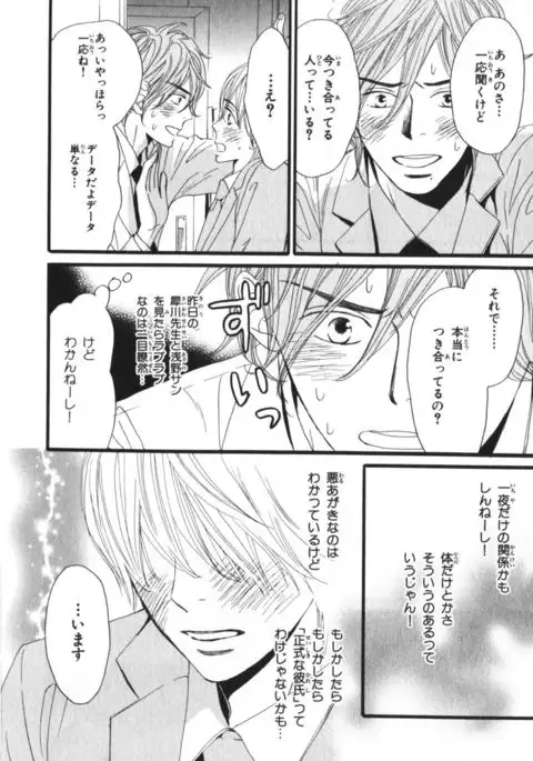 Boku wa Subete o Shitte Iru Vol.03