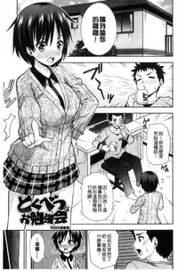 [Marumarusuke] Ireta Girls | 插進去的女孩們 [Chinese]