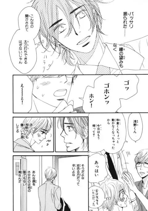 Boku wa Subete o Shitte Iru Vol.03