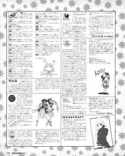Tech Gian 027 (January 1999)
