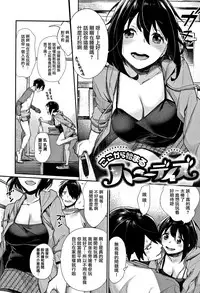 [MGMEE] Bokura no Etude - Our H Chu Do Ch.1-7 [Chinese] [無邪気漢化組]