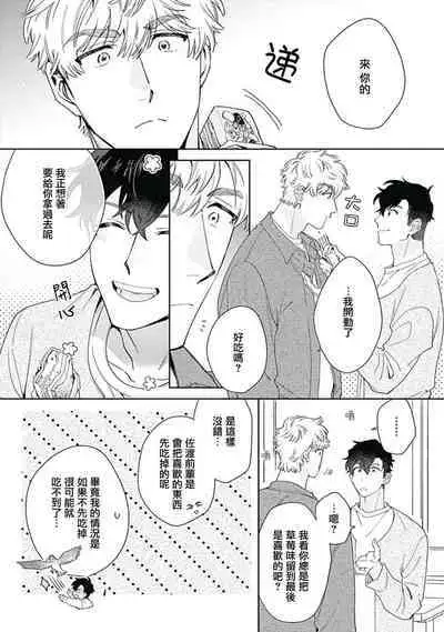 [Nanatsuno Wataru] Mamotte Agetai Sawatari-san | 想要守护你 佐渡前辈 1-4 [Chinese] [冒险者公会] [Digital]