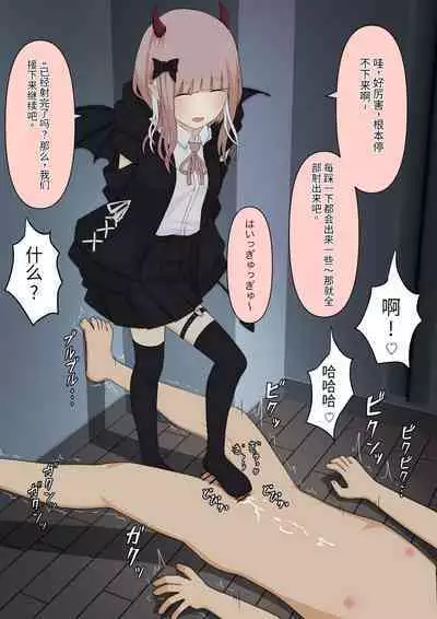 Boku no Subete o Ubatta Akuma