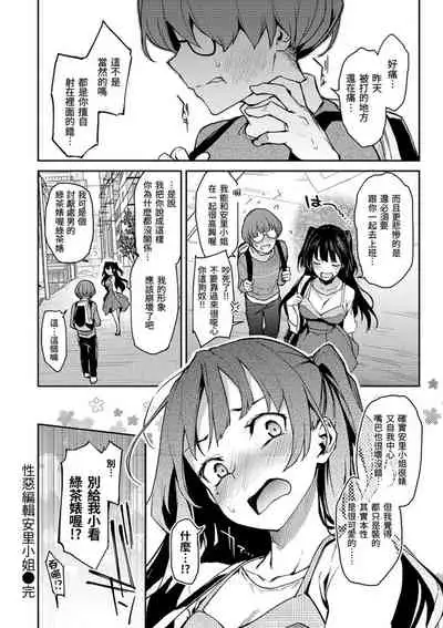 [Michiking] Azato Making Shokai Genteiban | 打造壞壞小心機 [Chinese] [Digital]