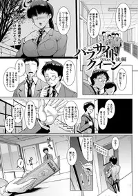 [Fan no Hitori] Parasite Queen [Digital]