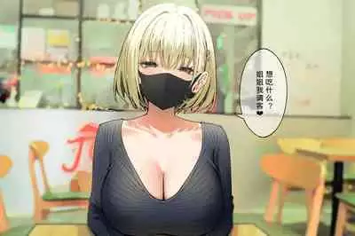 Onee-chan to Torokeru Kimochi