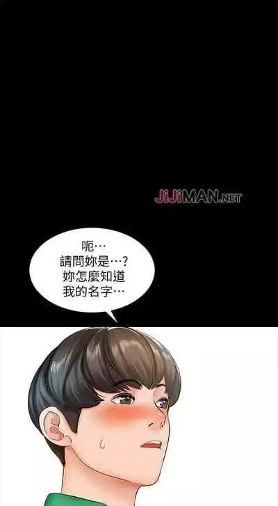 【周一连载】家教老师（作者: CreamMedia） 第1~45话