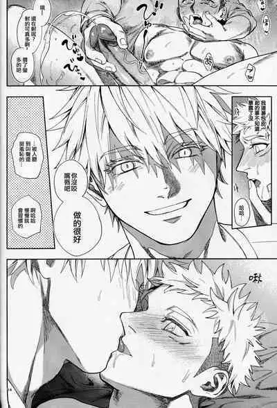 [Tomato(ccccc)] Wa namaru 100-ten, yoku dekimashita!| 花丸100分、你干得漂亮！ [Chinese] (Jujutsu Kaisen) [男女搭配干活不累五人汉化]