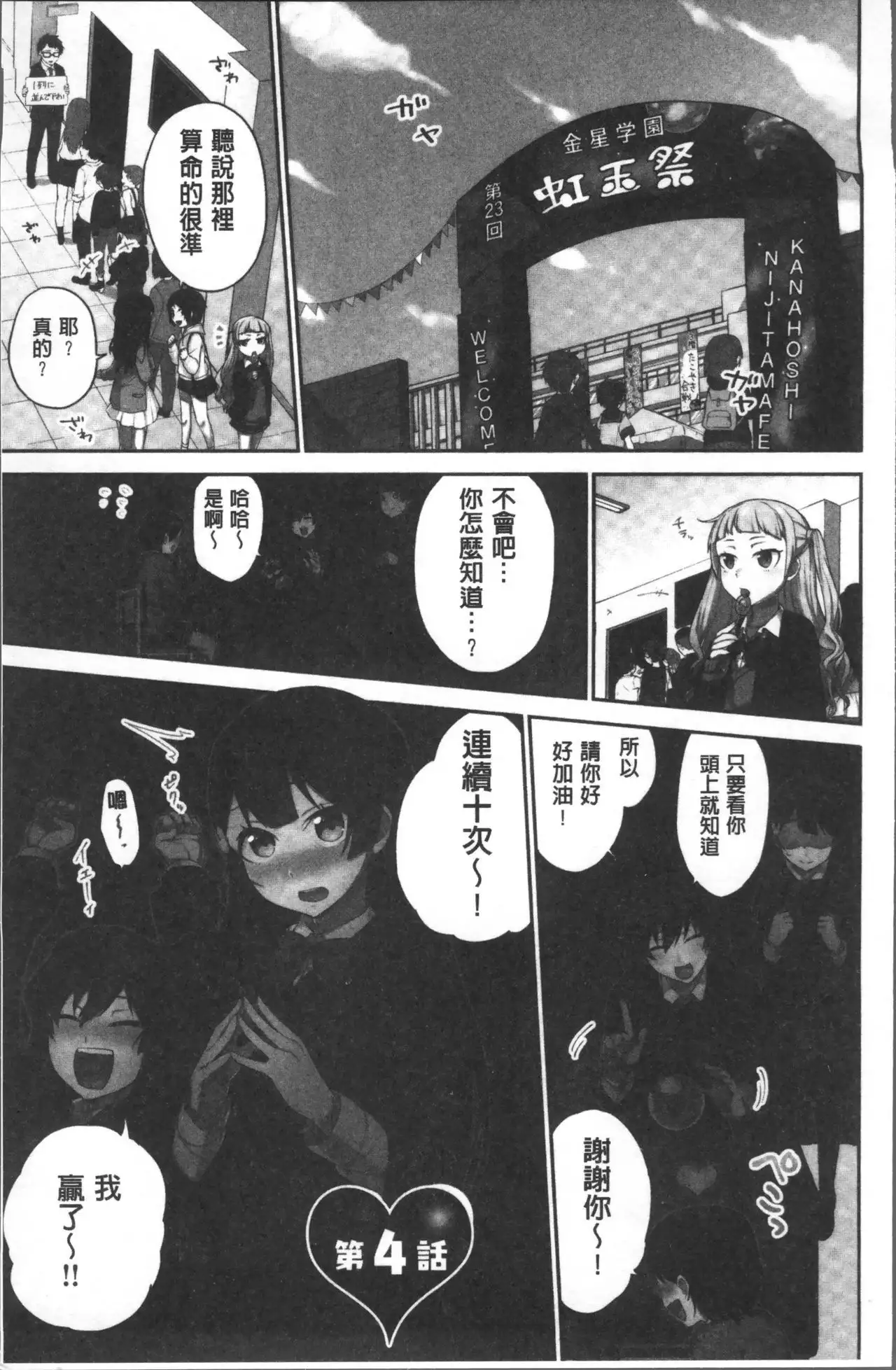 Iinchou no Hi. Mi. Tsu. ~Itta Kaisuu ga Barechau Sekai~