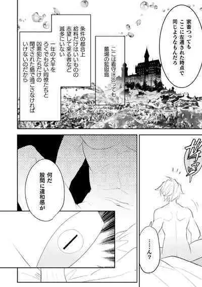 Zekkai Rougoku 4 Zekkai no Ori to Inma no Wana