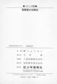 [Gun Ryuusei] Wakakusa Bishoujotai vol.2