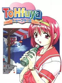 [Toufuya (Various)] Toufuya Juurokuchou - ToHfuya (To Heart)