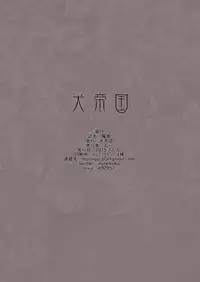 [InuTeikoku (Mura)] Makon [Digital]