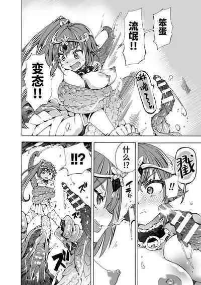 [チキコ] 【龍姦】敗北ノ女剣士シナタ～巣穴に入ったらサヨウナラ～ (二次元ドリームマガジンVol.123) [Chinese] [逃亡者×真不可视汉化组] [Digital]