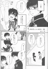 [ OMEGA 2-D ] 雪男*燐♀アンソロジー【デリケートに好きして】 [ Blue Exorcist]