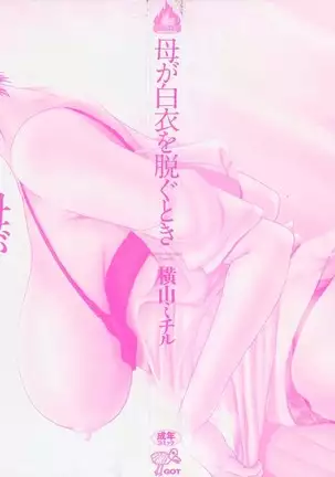 Haha ga Hakui o Nugu toki Ch. 1-5