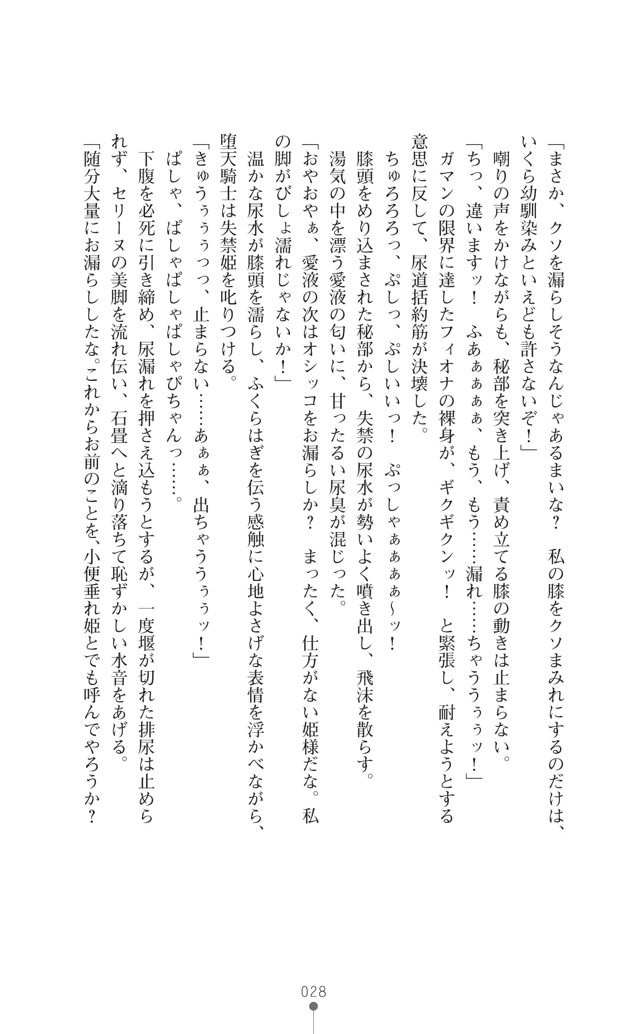 Icerya Eiyuusenki 10