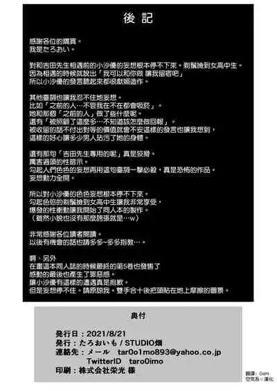 Sayu Inran Zenjitsutan