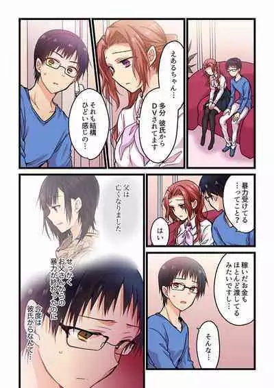 Even if you call it love 01-23