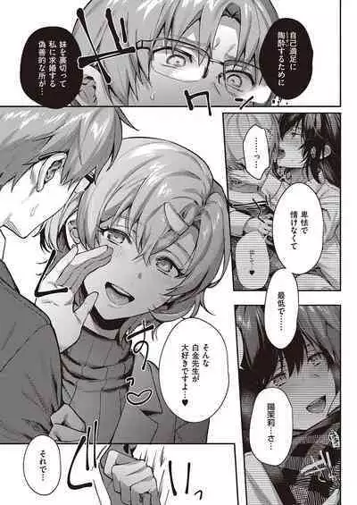 Boku no Daisuki na Mesu