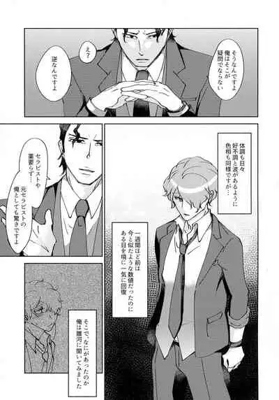 (C93) [Katsugi-ya (Shion Katsugi)] Nemuranai Kemono-tachi (Psycho-Pass)