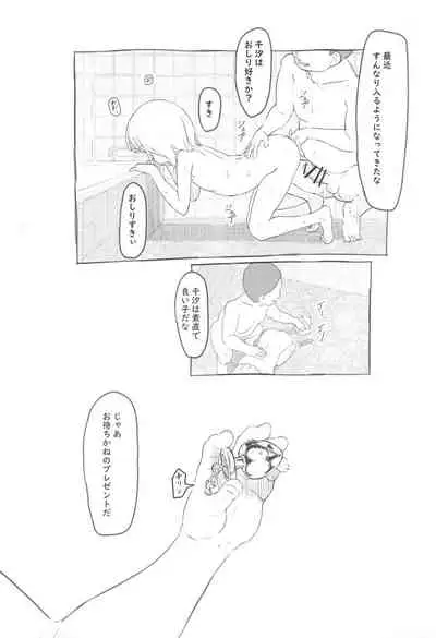 (C99) [Kuromahou Kenkyuujo (Nukaji)] Chishou no Ko o Onaho ni Suru 3