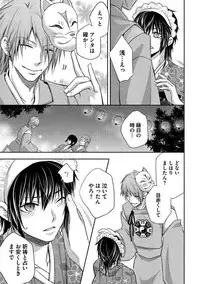 [Aoyama Alto] Otoko Oiran Hatsumono Naburi