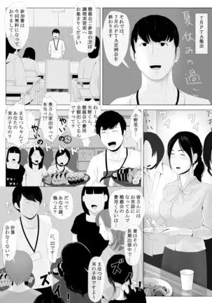 Takane no Hitodzuma Zenpen