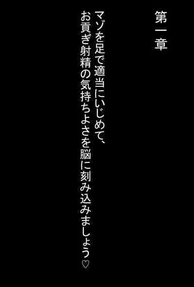【フルボイスCG集】貢ぎ奴○への堕とし方♪ ～マゾを惨めな女性専用ATMに調教する～【全編バイノーラル】